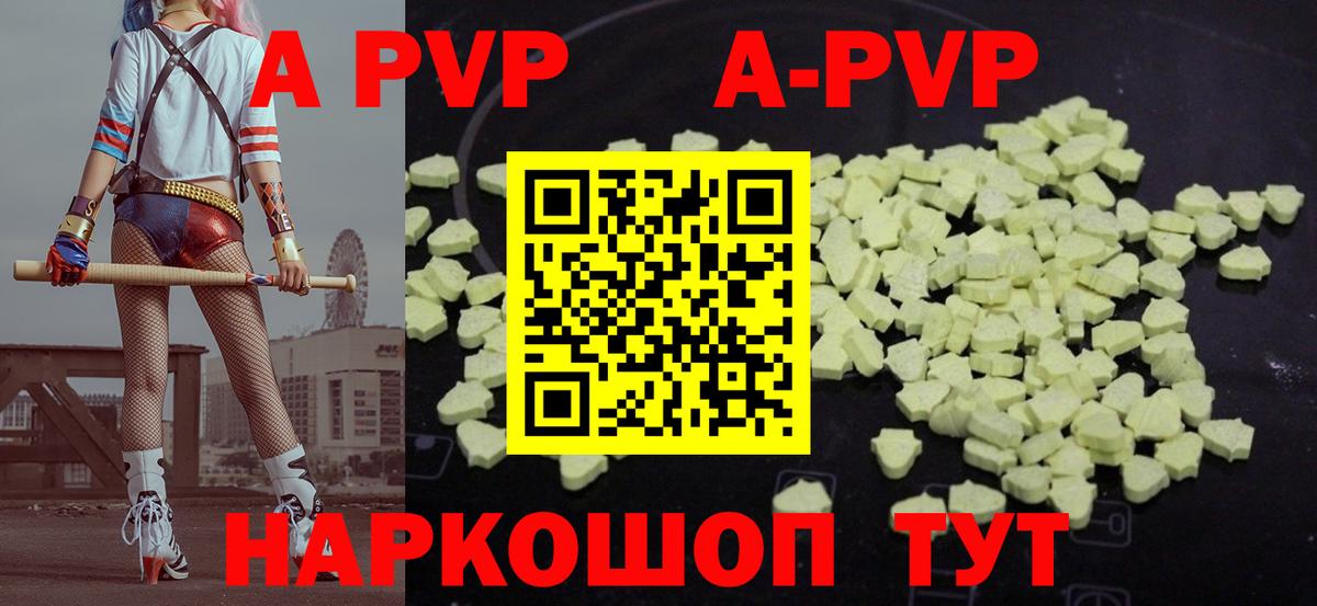 A PVP СК КРИС  Вход с VPN  Alfa_PVP Соль  A-PVP  Ипатово  APVP кристаллы 