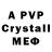 A PVP кристаллы Salanoss