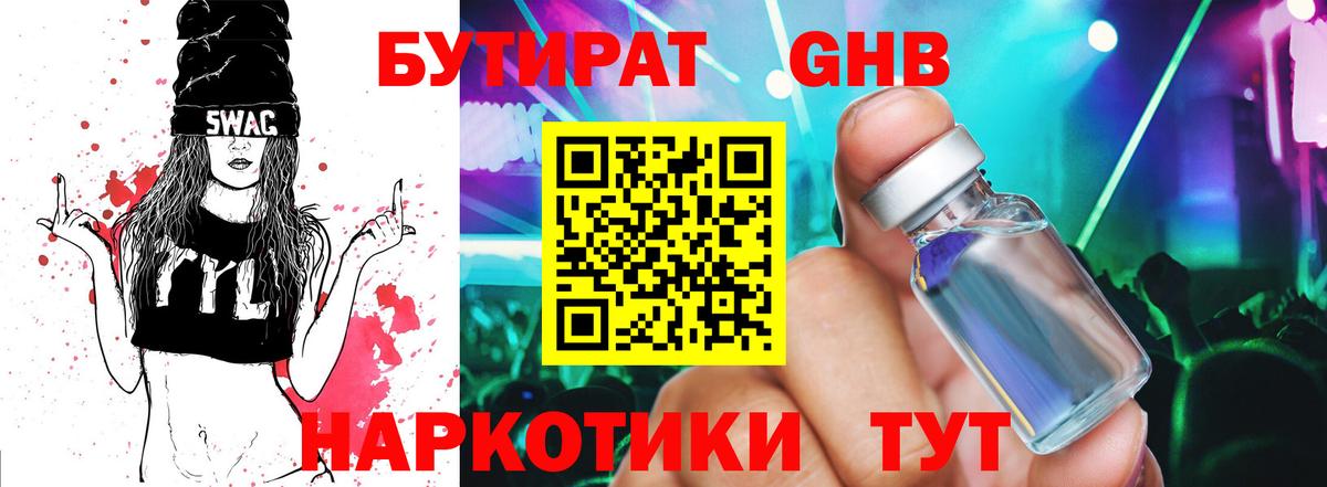 БУТИРАТ BDO Ипатово