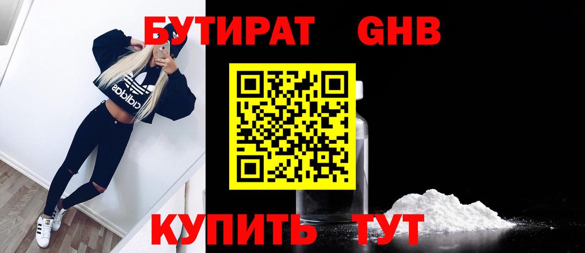 Ипатово  Бутират  Вход с VPN  БУТИРАТ жидкий экстази 