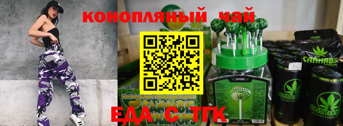 Еда ТГК марихуана  Вход с VPN  Ипатово 