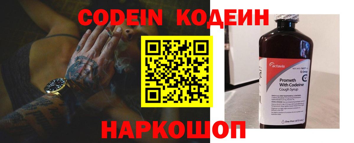 Кодеиновый сироп Lean напиток Lean (лин)  Codein Purple Drank  Вход с VPN  Ипатово 