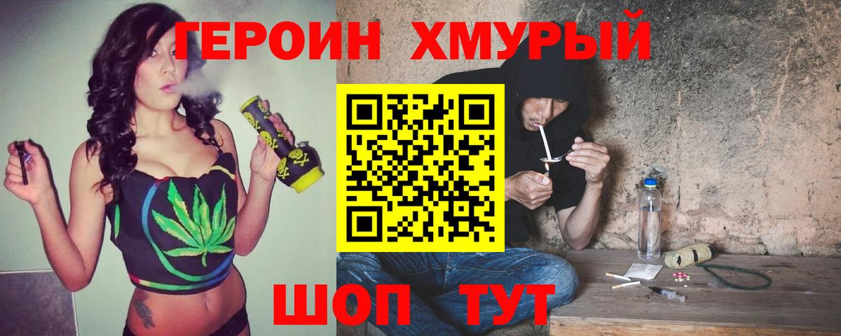Героин Heroin Ипатово