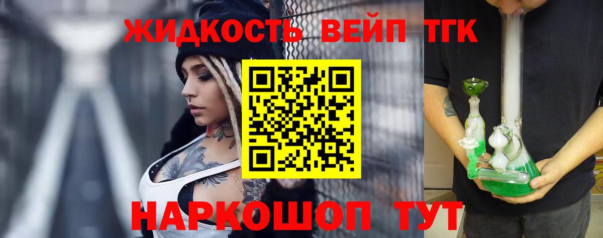 ТГК жижа  Вход с VPN  Ипатово  ТГК вейп с тгк 